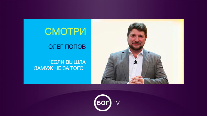 Олег Попов 