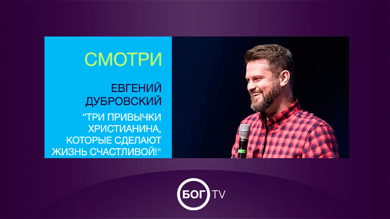 Евгений Дубровский 
