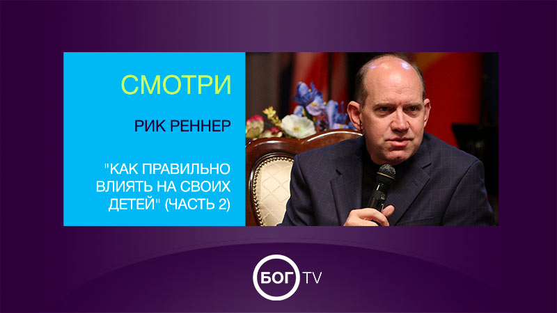 Рик Реннер 