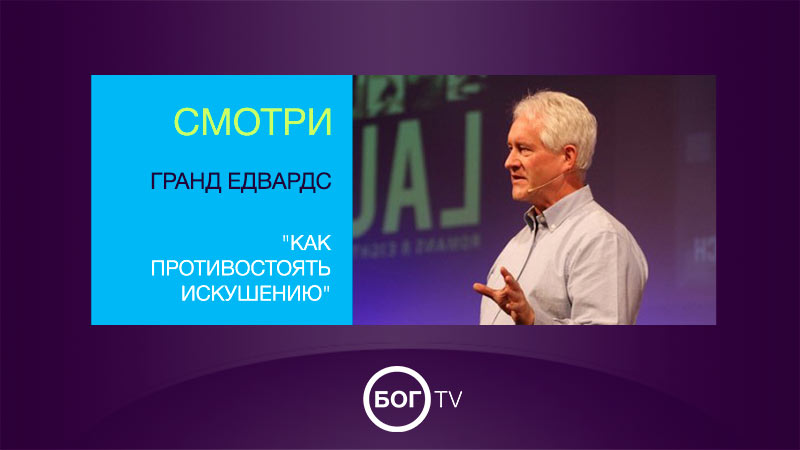 Гранд Едвардс 