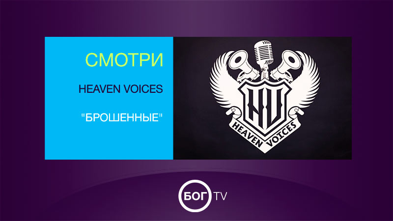 HEAVEN VOICES 