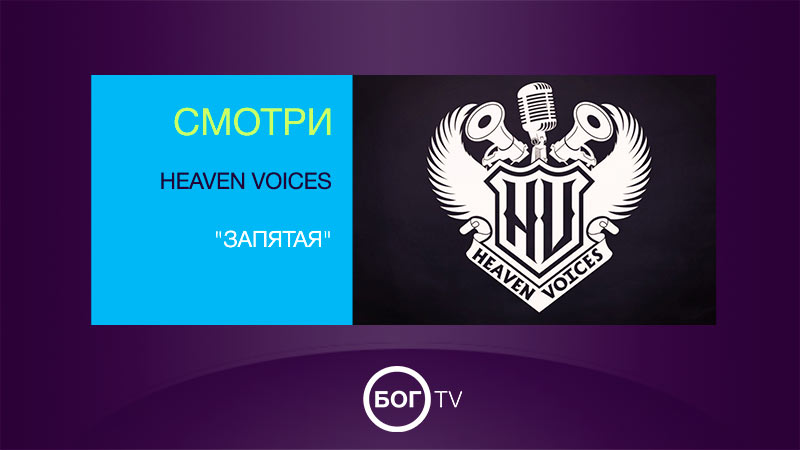HEAVEN VOICES 