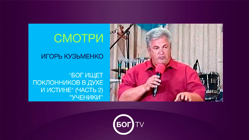 Игорь Кузьменко 