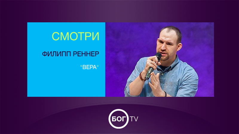 Филипп Реннер 