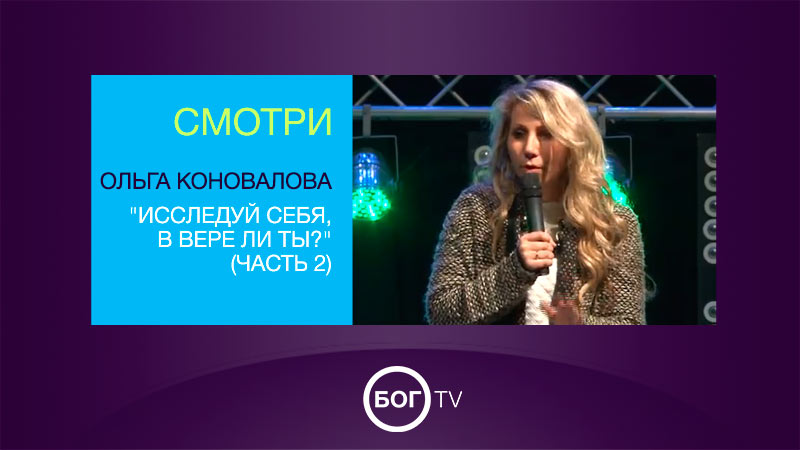 Ольга Коновалова 