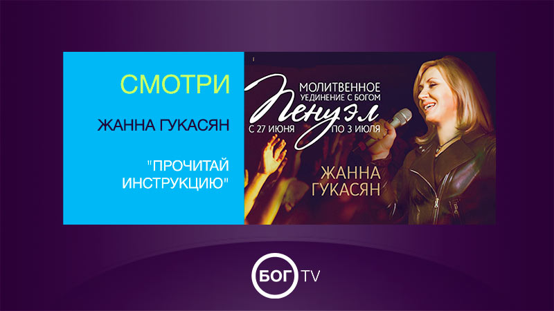 Жанна Гукасян 