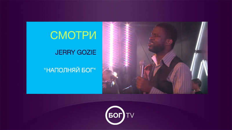 Jerry Gozie - 