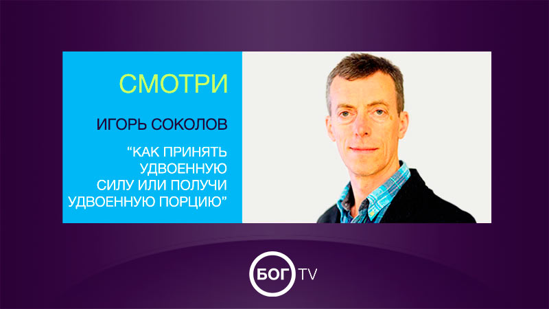 Игорь Соколов 