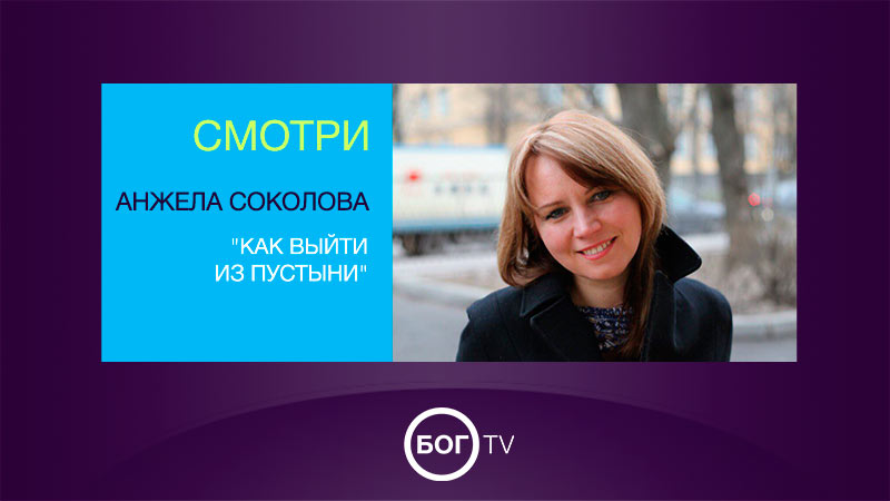 Анжела Соколова 