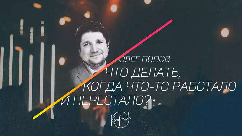 Олег Попов 