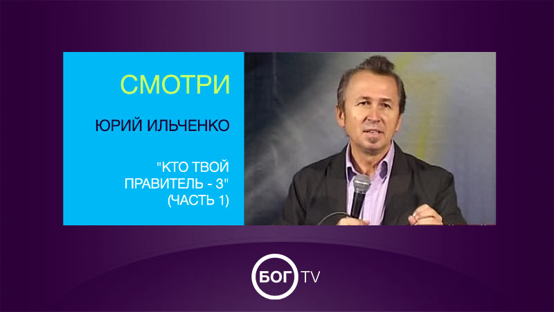 Юрий Ильченко 