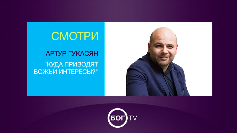 Артур Гукасян 