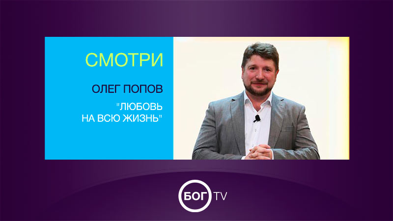 Олег Попов 