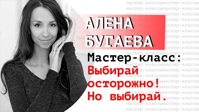 Алена Бугаева 