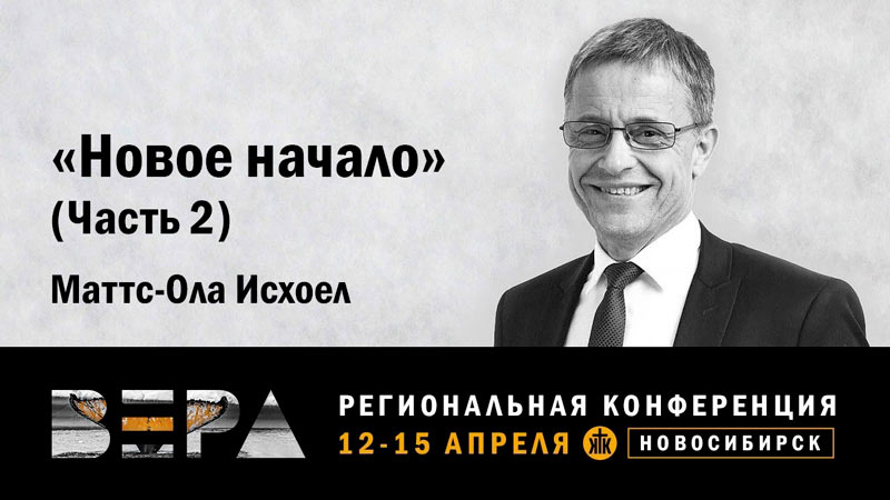 Маттс-Ола Исхоел 