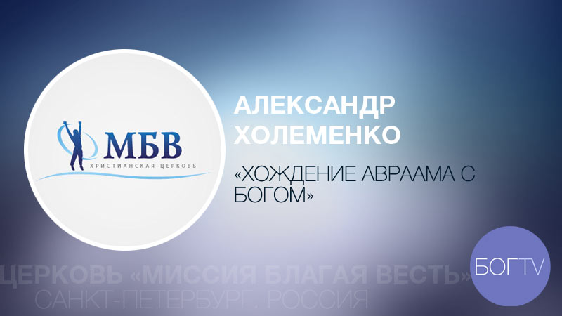 Александр Холеменко 