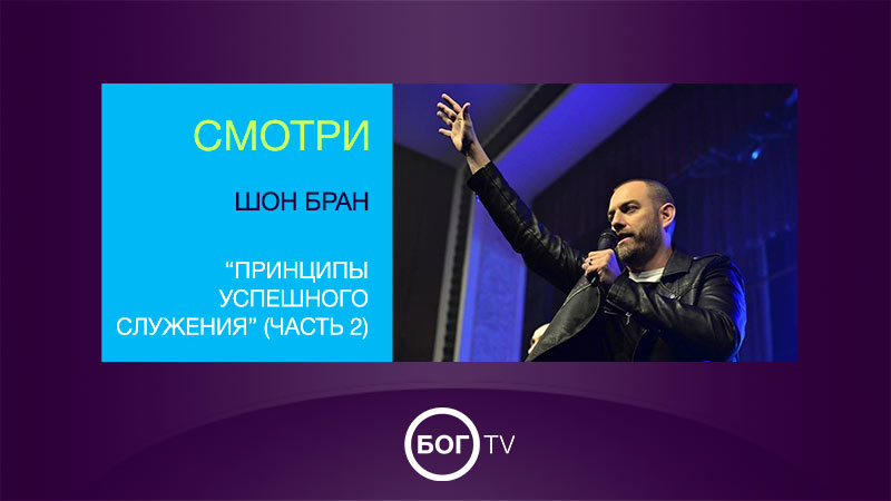 Шон Бран 