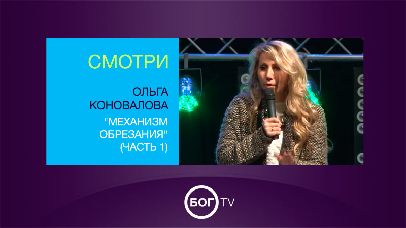 Ольга Коновалова 