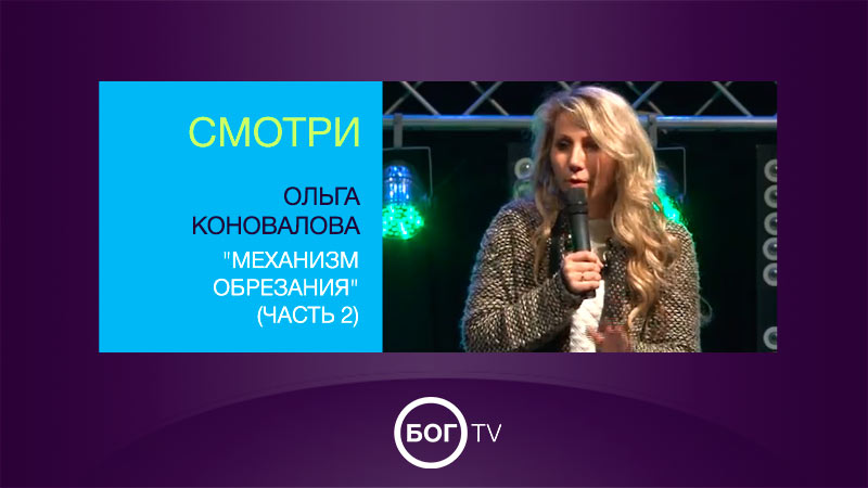 Ольга Коновалова 