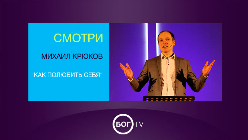 Михаил Крюков 