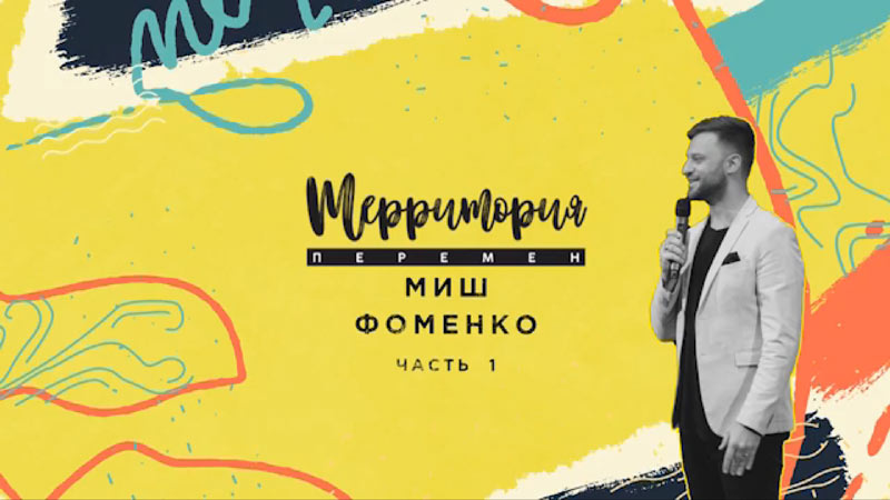 Молодежная конференция 