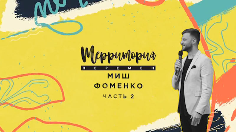 Молодежная конференция 