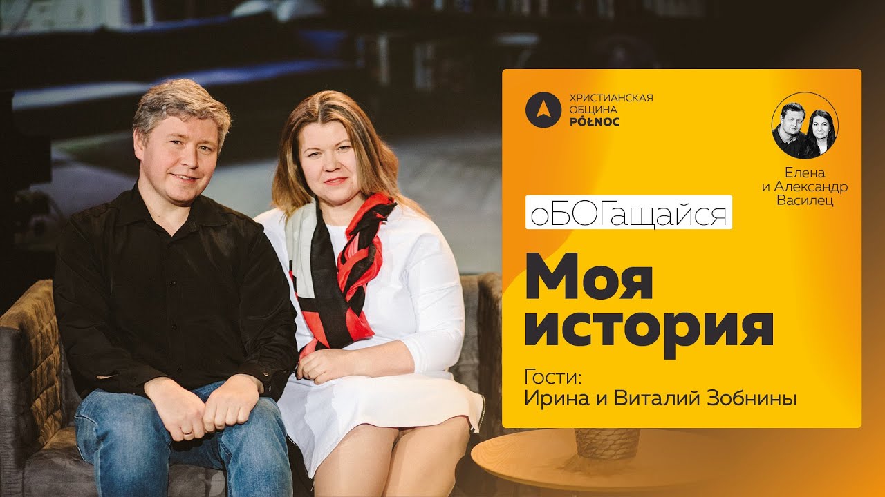 oБОГащайся 