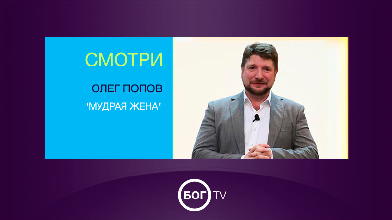 Олег Попов 