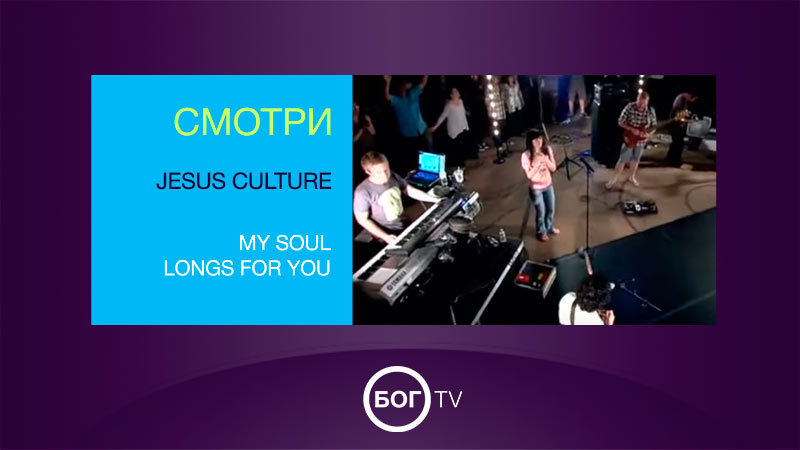 Jesus Culture 
