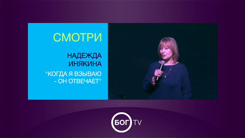 Надежда Инякина 