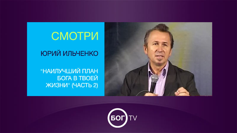 Юрий Ильчнко 
