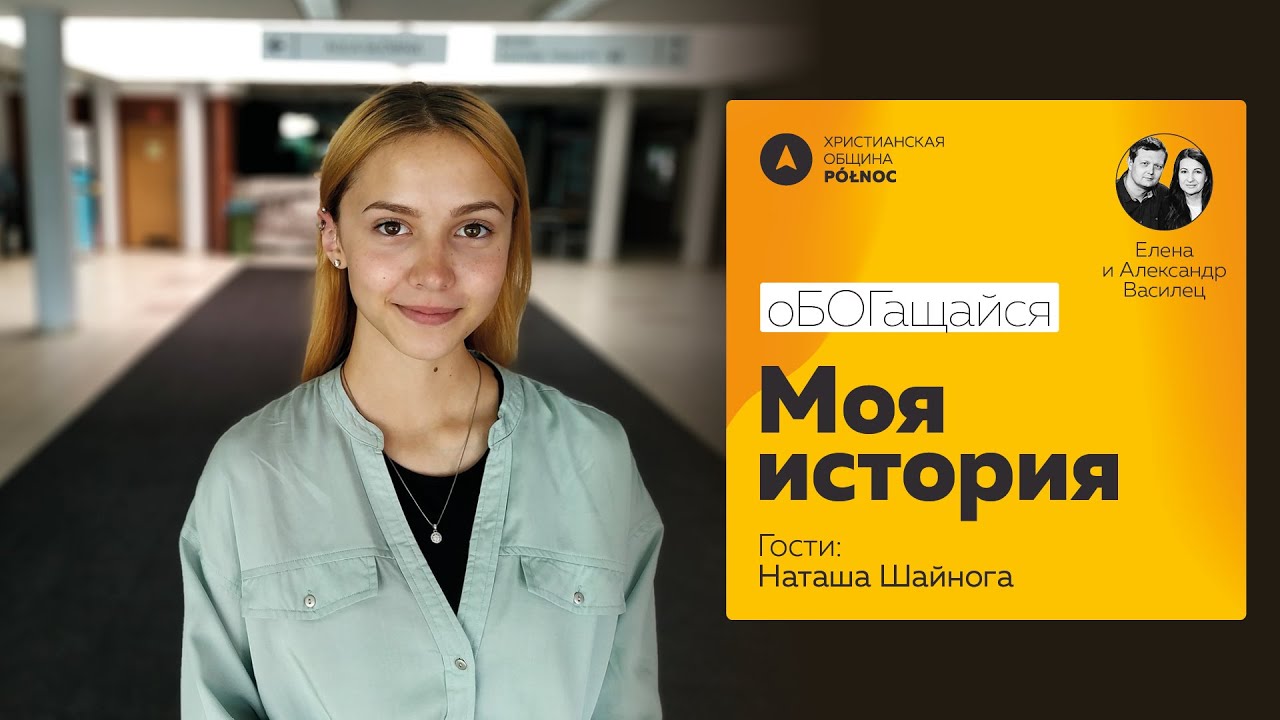 oБОГащайся 
