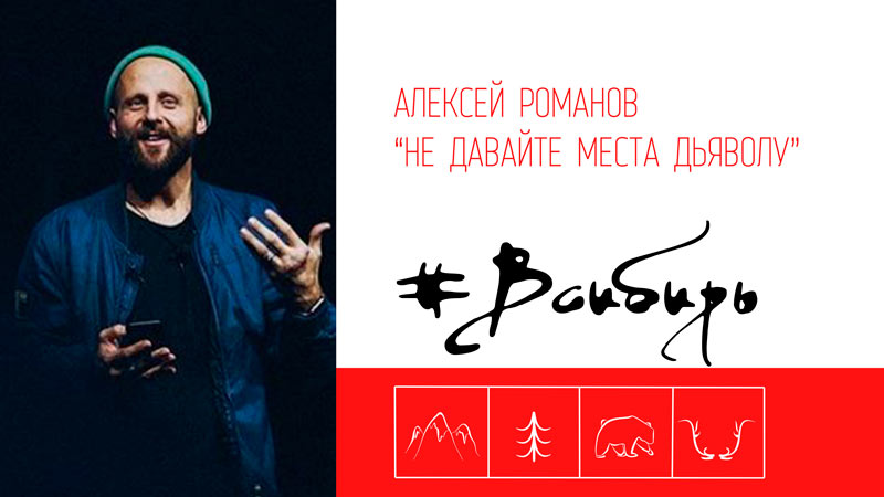 Алексей Романов 