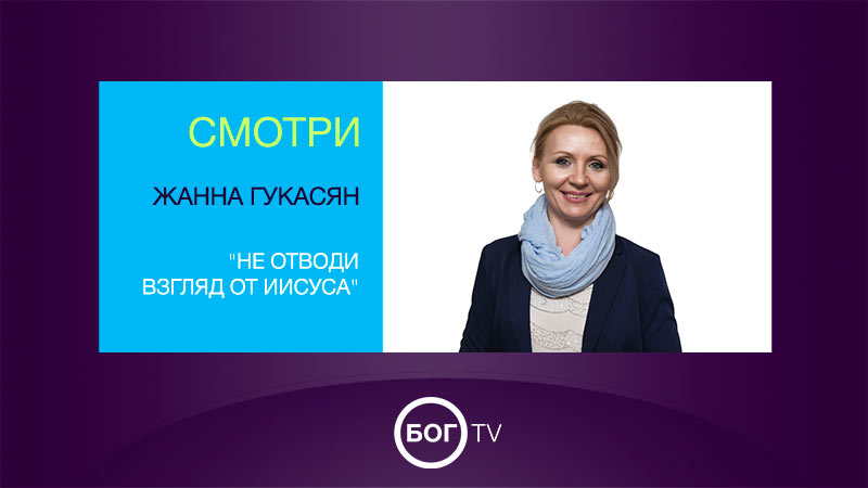 Жанна Гукасян 