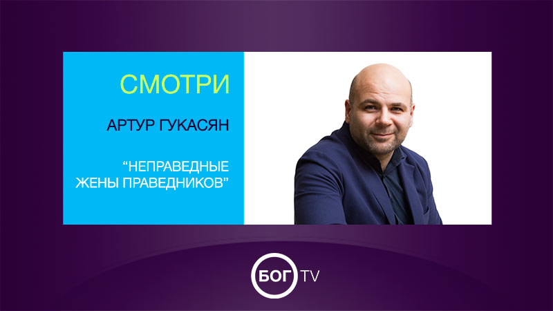 Артур Гукасян 