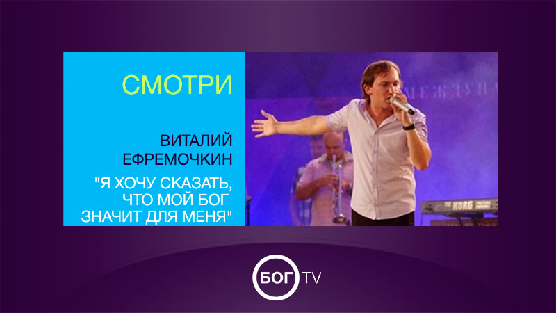 Виталий Ефремочкин 