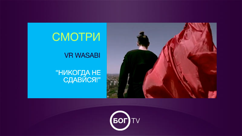 VR Wasabi - 