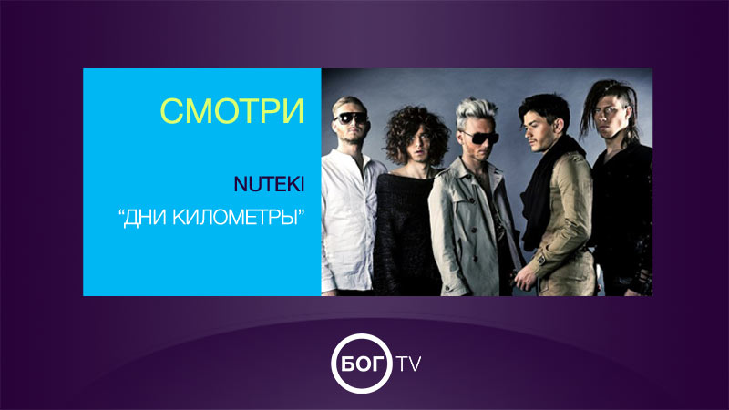 NUTEKI - Дни километры