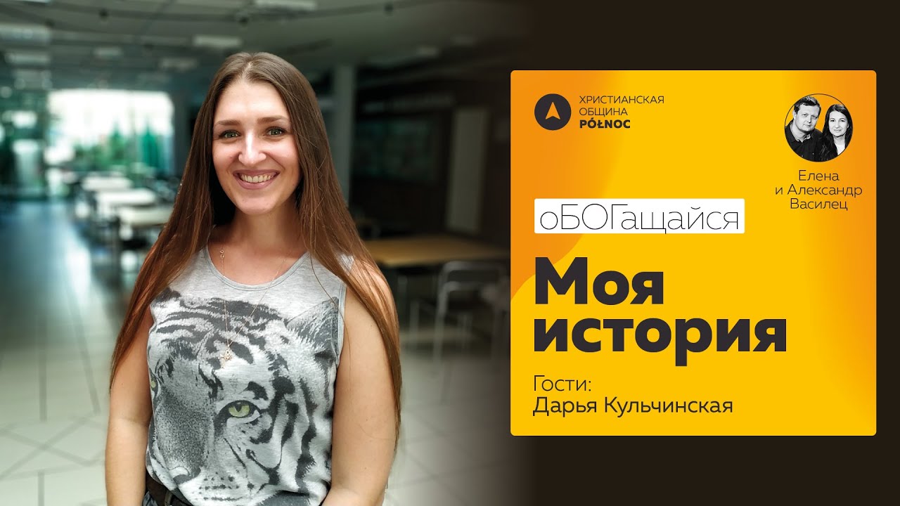 oБОГащайся 