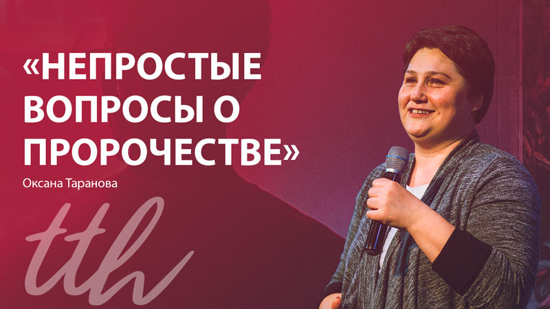 Оксана Таранова 