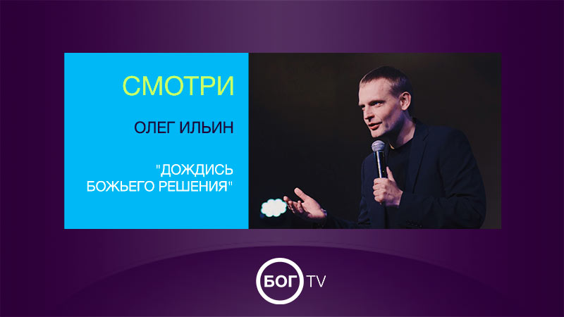 Олег Ильин 