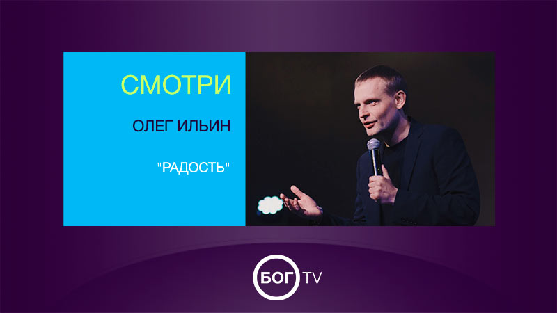 Олег Ильин 