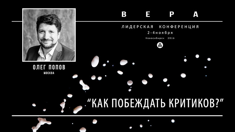 Олег Попов 
