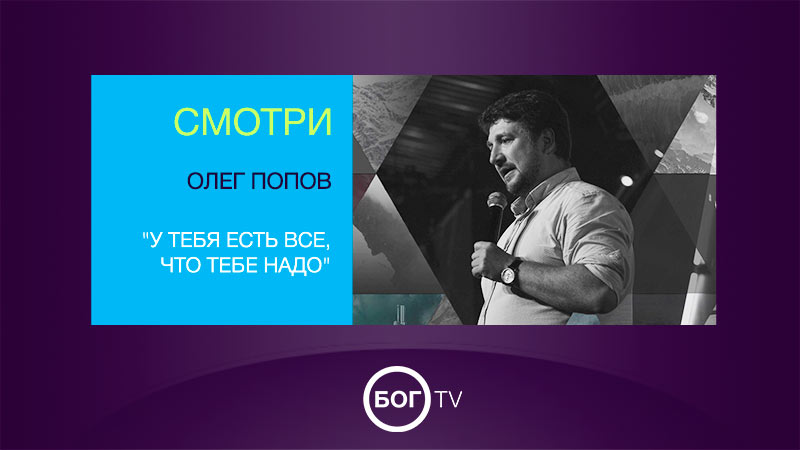 Олег Попов 