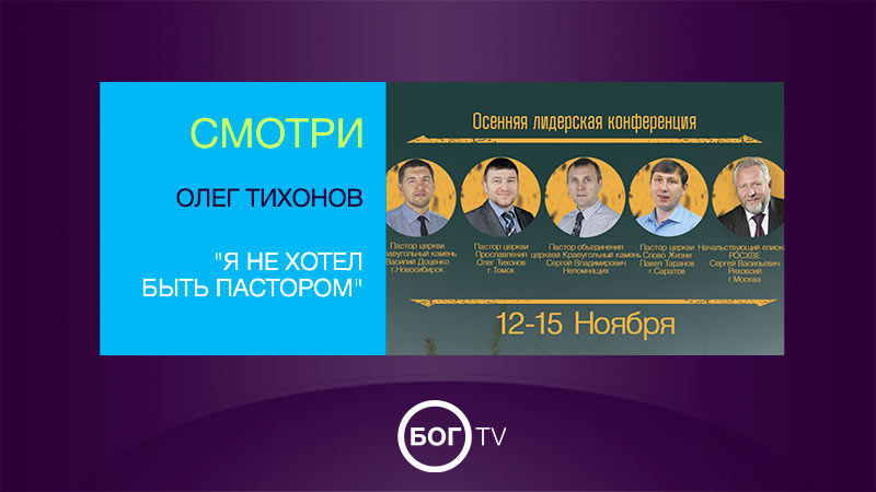 Олег Тихонов 