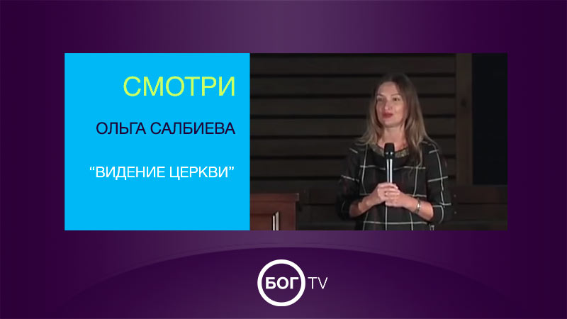 Ольга Салбиева 