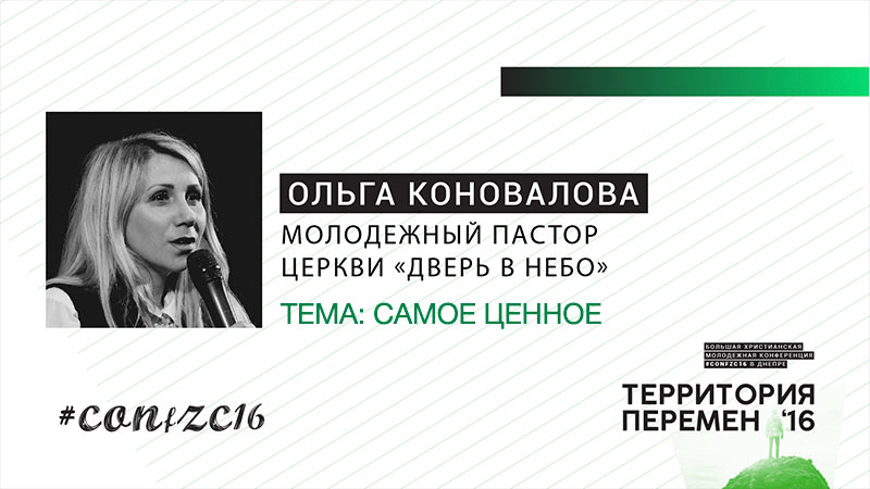 Ольга Коновалова 