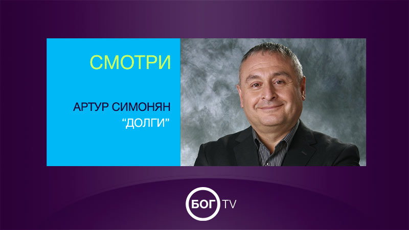 Артур Симонян 
