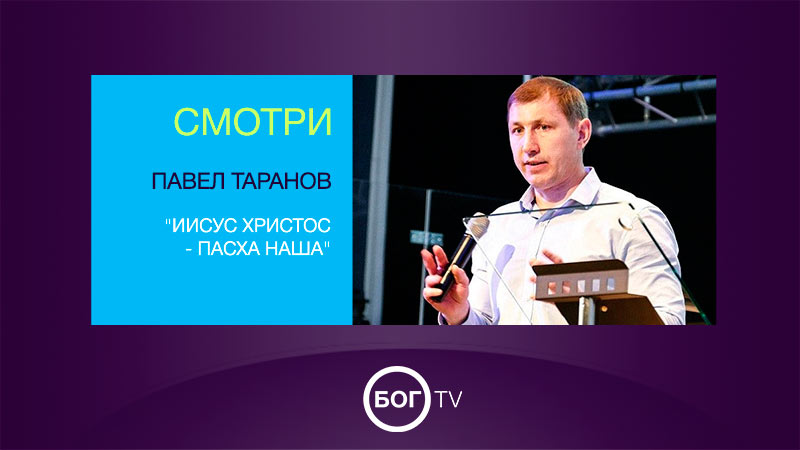 Павел Таранов 