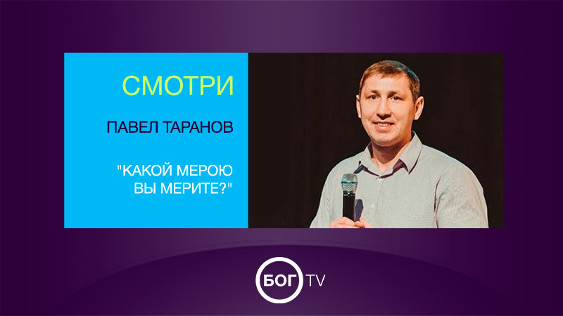 Павел Таранов 